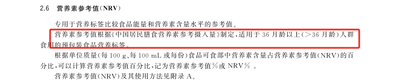 营养素参考值.png