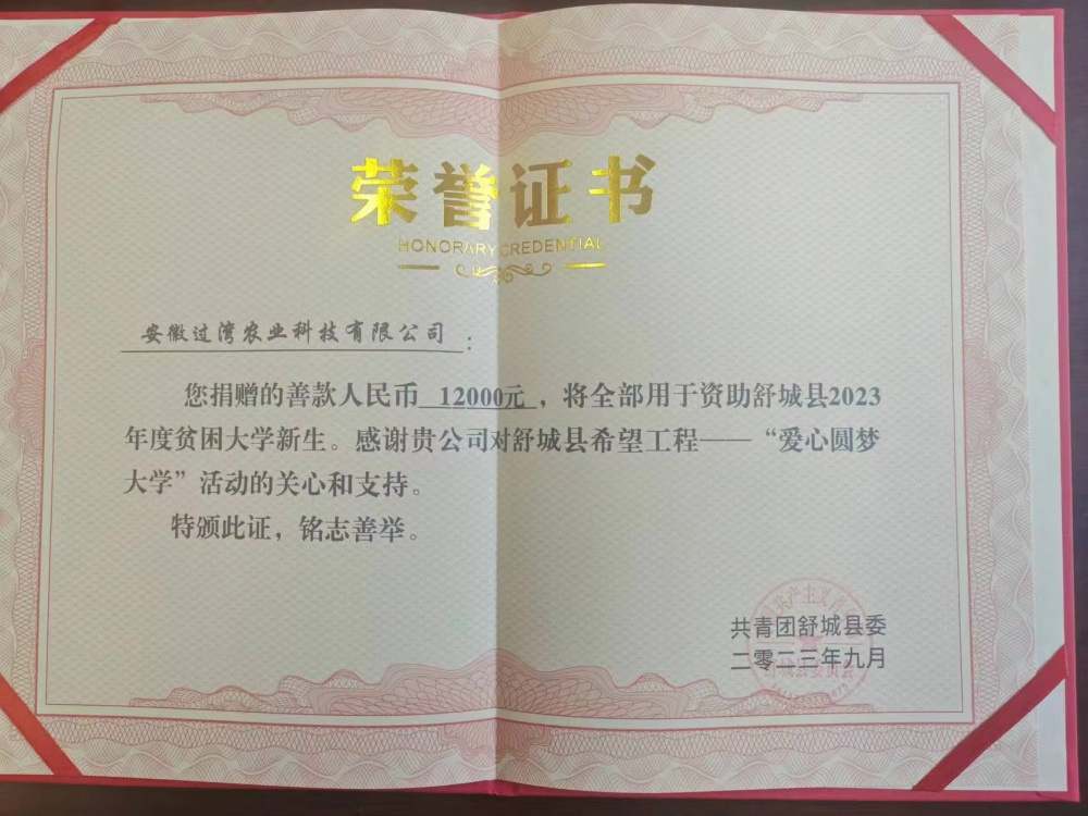爱心圆梦大学捐赠活动_副本