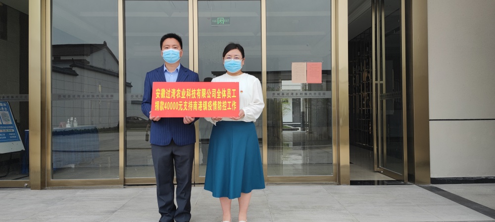 企业员工自发爱心捐款支持防疫工作_副本