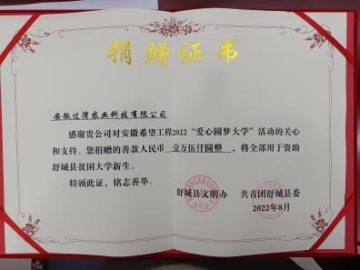 安徽希望工程2022“爱心圆梦大学”活动_副本