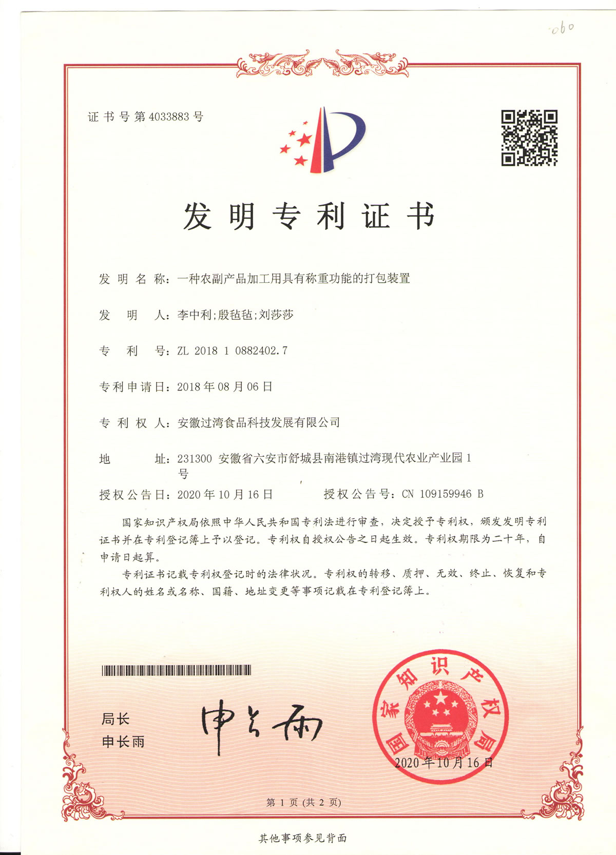 发明专利1