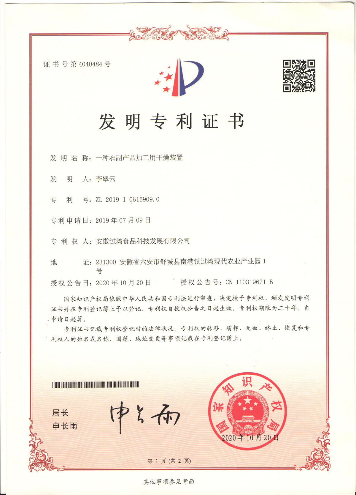 发明专利2