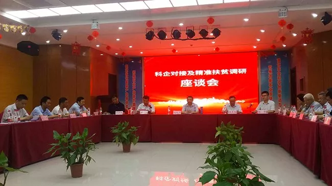 座谈会6
